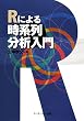 R�ɂ�鎞�n�񕪐͓���