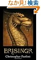 Brisingr: Inheritance, Book III (The Inheritance Cycle)