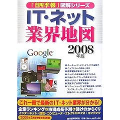 IT�E�l�b�g�ƊE�n�}�q2008�N�Łr (�u��Ўl�G��v�}���V���[�Y)