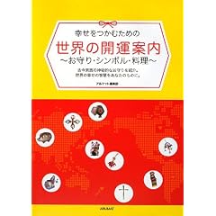 �K�������ނ��߂̐��E�̊J�^�ē��\�����E�V���{���E����