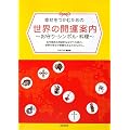 �K�������ނ��߂̐��E�̊J�^�ē��\�����E�V���{���E����