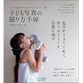 �q�ǂ��ʐ^�̎B����蒟