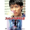 �X�C�b�`�������Ƃ� DVD-BOX