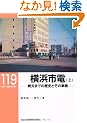 ���l�s�d�q��r ��Ђ܂ł̗��j�Ƃ��̎��q (RM LIBRARY 119)