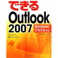 �ł���Outlook 2007 Windows Vista�Ή� (�ł���V���[�Y)