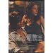 �ُ�S������ [DVD]