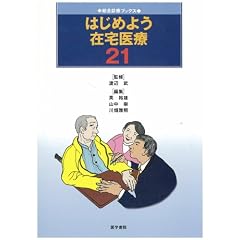 �͂��߂悤�ݑ���21 (�����f�Ãu�b�N�X)