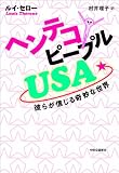 �w���e�R�s�[�v��USA