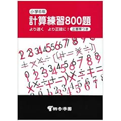 �v�Z���K800�� ���w6�N