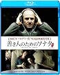 �P���l�̂��߂̃\�i�^ [Blu-ray]