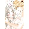 �n�[�g�ɉ΂����� (MIU����MAX COMICS)