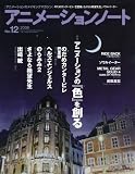 [Book] アニメーションノート no.12 (2009) (12) (SEIBUNDO Mook)