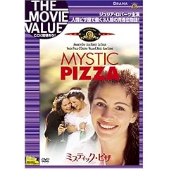 【クリックで詳細表示】ミスティック・ピザ [DVD]