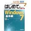 �͂��߂Ă�Windows7 ��{�ҁ\Starter/Home Premium/Professional/Enterprise/Ultimate (BASIC MASTER SERIES)