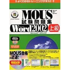 MOUS�������WMicrosoft Word 2002�q�㋉�r (�悭�킩��g���[�j���O�e�L�X�g)