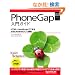 PhoneGap ����K�C�h (Smart Mobile Developer)