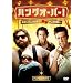 �n���O�I�[�o�[�I [DVD]