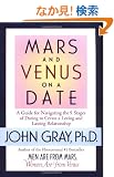 Mars and Venus on a Date: A Guide for Navigating the 5 Stages of Dating to Create a Loving and Lasting Relationship
