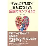 ����΂���قǍK���ɂȂ�銴�ӂ̃T���v��52���� ����ɂ��
