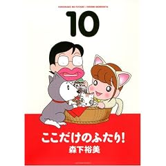 ���������̂ӂ���! 10 (�A�N�V�����R�~�b�N�X)