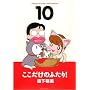 ���������̂ӂ���! 10 (�A�N�V�����R�~�b�N�X)