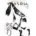 ���Ƃ�����炵 vol.06 �Ղ�̃J�^�`