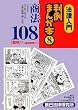 �@������ ����܂񂪖{�q8�r���@108�\�ٔ�37+��b�m��71