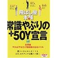 DVD��΂����{�܏펯��Ԃ��+50Y�錾 vol.2 (���c�u�c��)
