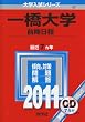�ꋴ��w(�O������) [2011�N�� ��w�����V���[�Y] (��w�����V��-�Y�@�S�V)