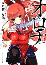 魔人伝奇OROCHI2