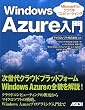 Microsoft�̃N���E�h�R���s���[�e�B���O Windows Azure����