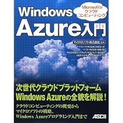 Microsoft�̃N���E�h�R���s���[�e�B���O Windows Azure����