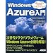 Microsoft�̃N���E�h�R���s���[�e�B���O Windows Azure����
