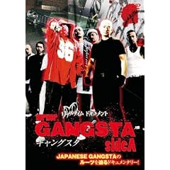 ���A���^�C���h�L�������g HIPHOP GANGSTA sideA [DVD]