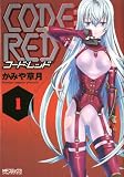 CODE:RED 1 (MF�R�~�b�N�X �A���C�u�V���[�Y)