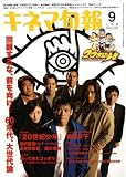 [Book] キネマ旬報 2008年 9/1号 [雑誌]
