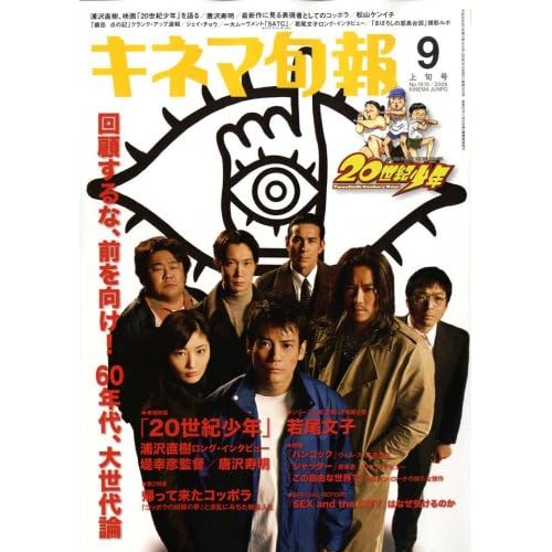 奥菜恵:キネマ旬報 2008年 9/1号 [雑誌] (雑誌)[画像]1795.33923.230838