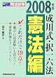 ���쎮�E����Z�@ ���@�ҁq2008�N�Łr