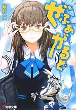 ぜふぁがるど