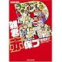 �G�N�ԕۃv (GAME SIDE BOOKS)