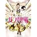 �o���F�̐���DVD BOX