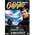 �����É���007 (�f�W�^�����}�X�^�[�E�o�[�W����) [DVD]