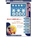 ���S�U��!  �Q�[���Ŋo���� �p�P��8000  �I�o�}�哝�̏A�C�����Ŋw�ԉp�P��