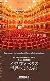 [Book]森田 学 オペラでイタリア語