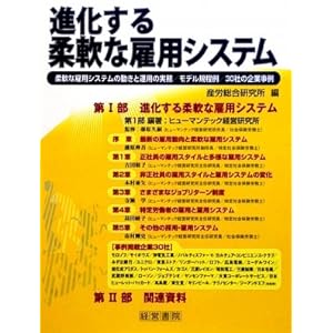 進化する柔軟な雇用システム 進化する柔軟な雇用システム