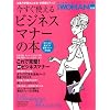 �������g���� �r�W�l�X�}�i�[�̖{ (���oBP���b�N ���oWOMAN�ʍ�)