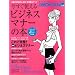 �������g���� �r�W�l�X�}�i�[�̖{ (���oBP���b�N ���oWOMAN�ʍ�)