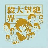 [CD]TVサントラ 絶望大殺界