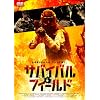 �T�o�C�o���E�t�B�[���h [DVD]
