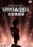 GHOST IN THE SHELL/�U�k�@����2.0 [DVD]